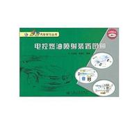 electronic fuel Atlas jet device (color car Study Series)(Chinese Edition)
