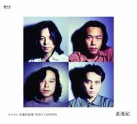 Elephant Kashimashi – Best Pony Canyon Years – Remastered