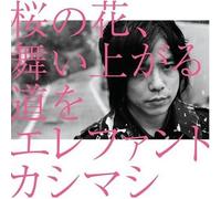 Elephant Kashimashi - Sakura No Hana. Maiagaru Michi