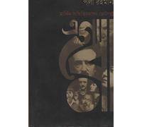 Eleven Short Stories by American Writers (মার্কিন সাহিত্যিদের ছোটগল্প এগারো) (Bengali Version)