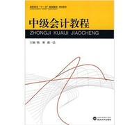 Eleventh Five Year Plan of Hubei Higher Textbook: Intermediate Accounting Course(Chinese Edition)