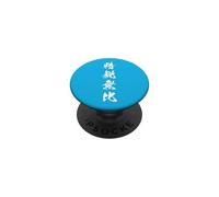 Elite Peerless Professional Japanese Kanji Graphic PopSockets Adhesive PopGrip