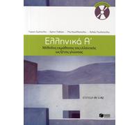 Ellinika A - Greek Course (book + audio download) by G. Simopoulos