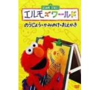 Elmo's World "farm", "hair", "Oekaki" [DVD] (Japan import / The package and the manual are written in Japanese)