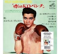 Elvis Presley – EP Étranger No.20: Kid Galahad – 7" White Vinyl (Japan)