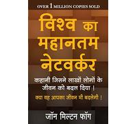 Embassy Books First edition Vishva Ka Mahantam Networker The Greatest Networker In the World.