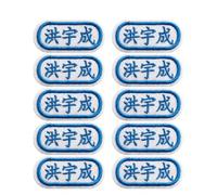 Embroidered Name, Sew-On, Little Monkey 10 pcs (Custom)