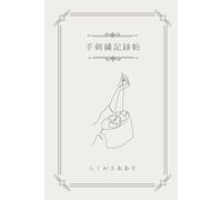 Embroidery Project Logbook 手刺繍記録帖: Embroidery Project Logbook Journal For Hand Embroidery Lovers