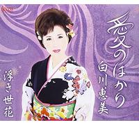 EMI SIRAKAWA - Emi Shirakawa - Ai No Hakari [Japan CD] AFMD-1215