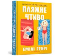 Emily Henry Beach read (Ukrainian language) Hardback Book Emily Henry Multicolor