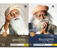 EMOTION & RELATIONSHIPS (KANNADA) (2 BOOKS IN 1)