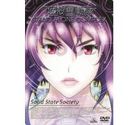 EMOTION the Best 攻殻機動隊 STAND ALONE COMPLEX Solid State Society [DVD]
