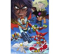 EMOTION the Best CBキャラ永井豪ワールド [DVD]