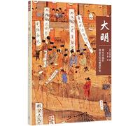 Empire of Great Brightness: Visual and Material Cultures of Ming China, 1368-1644 (Chinese Edition)