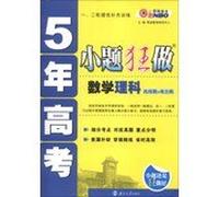 Emporia entrance Education 5 years doing little crazy question : math science(Chinese Edition)