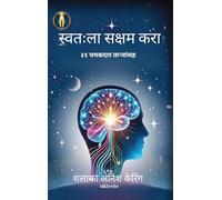 Empower Thyself with 31 Scintillating Stars Marathi Version