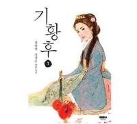 Empress Ki Vol.1 Korean TV Drama Fiction Book Novel Empress Gi, Gi Hwang-hu, Ha Ji Won