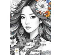 万花筒梦想: enchanted visions 涂色书: 灵感与平静的创意之旅 (Chinese Edition) (艾拉·马罗佩萨 - 创意涂色系列)