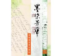 Enchanting Calligraphy III《墨染芳華 - 董楊麗蓉書法藝術3》