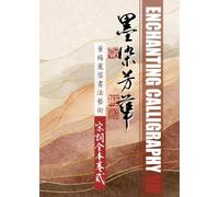 Enchanting Calligraphy VII 《墨染芳華7:董楊麗蓉書法藝術--宋詞全本卷二》