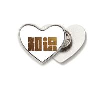 Encouragement Wealth Knowledge Quality Value Heart Metal Pin Brooch Clip Love