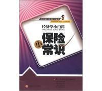 Encyclopedia of Economics Series: Insurance Tips(Chinese Edition)