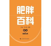 Encyclopedia of Obesity/肥胖百科