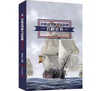 Encyclopedia ship of the line and cruise ship(Chinese Edition)