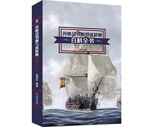 Encyclopedia ship of the line and cruise ship(Chinese Edition)