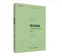 终结贫困:乡村脱贫的中国经验（中文版）End Poverty:Cbina's Experience of Rural Poverty Alleviation (Chinese Version)