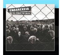 Endelehia - Sta Sinora Tis Meras - At The Borders Of A Day