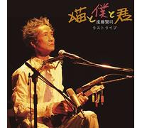 ENDO KENJI - Last Liveneko To Boku To Kimi