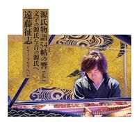 ENDO SEIJI - Genjimonogatari 54 Jou No Hibi.1 Endo Seiji Piano Solo Albu