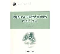 Energy Constraints and China s Economic Growth Theory and Evidence [Paperback](Chinese Edition)