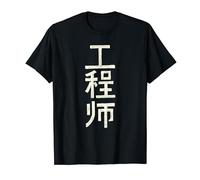 Engineer (Chinese) Handmade Writing / TECHNICS T-Shirt