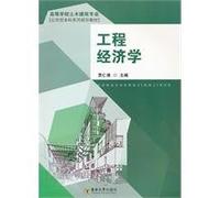 Engineering Economics(Chinese Edition)