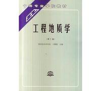 Engineering Geology (Third Edition) secondary school textbooks(Chinese Edition)