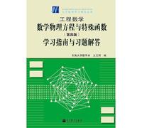 Engineering Mathematics - Equations of Mathematical Physics and Special Functions (4th edition) Study Guide and Problem Solving