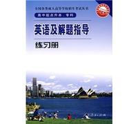 English and practice problem-solving guide book (the starting point up to this high school college 2009) in all kinds of books adult college entrance examination(Chinese Edition)
