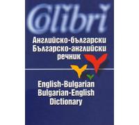 English-Bulgarian & Bulgarian-English Dictionary