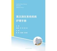 English-Chinese Manual of Nursing Care for Digestive System Diseases/英汉消化系统疾病护理手册
