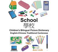English-Chinese Traditional Cantonese School Children’s Bilingual Picture Dictionary (FreeBilingualBooks.com)