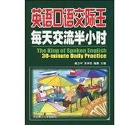 English communication exchange of the king for half an hour a day (with CD 1)