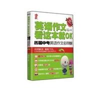 English composition see this OK: successive test English composition teacher Precision Solution(Chinese Edition)