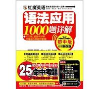 English grammar questions Red Devils Detailed Applications 1000 (junior version of the new revised value)(Chinese Edition)