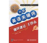 English Keywords loop shorthand six manuscripts(Chinese Edition)