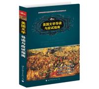 English majors in classical learning and Kaoyan counseling courses simultaneously Books: Introduction to American Literature and Examination Guide