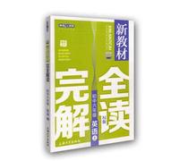 English of junior grade 6 (Vol.1) (N) new text interpretation (short version)(Chinese Edition)