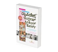 English Speaking Course (kannada)