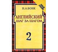 English Step By Step for Russian Speaker